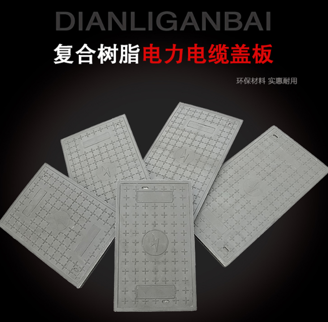 吉首树脂复合电力盖板展示
